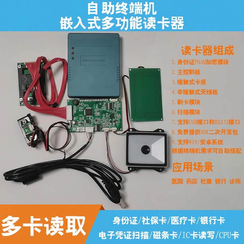 博奥智能 BA-M02 嵌入式多卡读卡器模组 —— 金融 / 社保 / 医疗 / 政务自助终端一体化集成解决方案