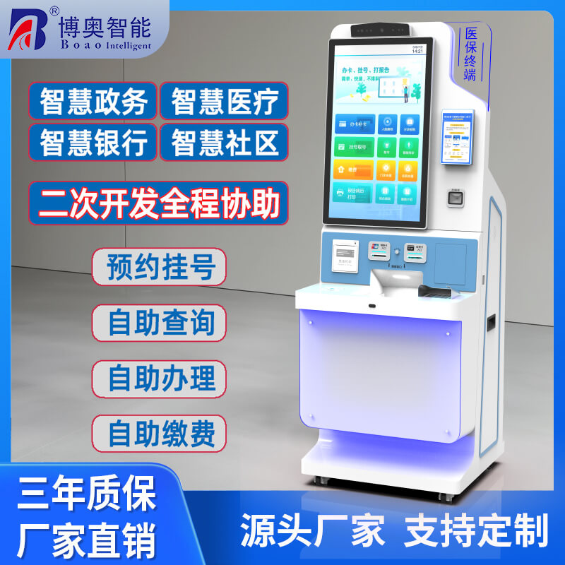 32寸直面医保终端：医疗全流程自助服务方案 支持外观结构定制设计